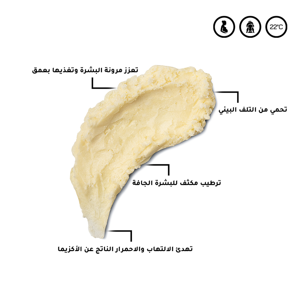 زبدة الشيا الخام (1_كجم)